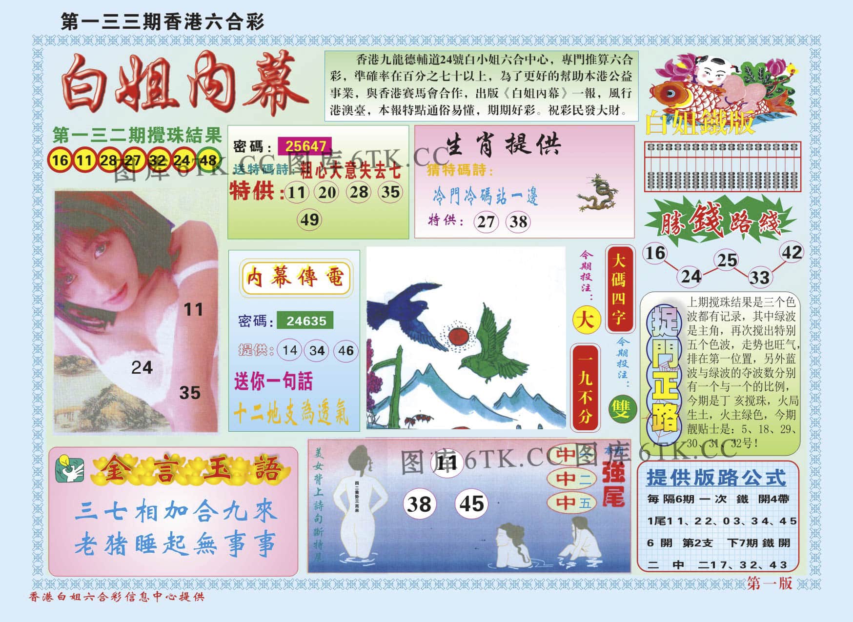 六合彩心水图库17|白小姐内幕A 六合彩心水图库17|白小姐内幕A