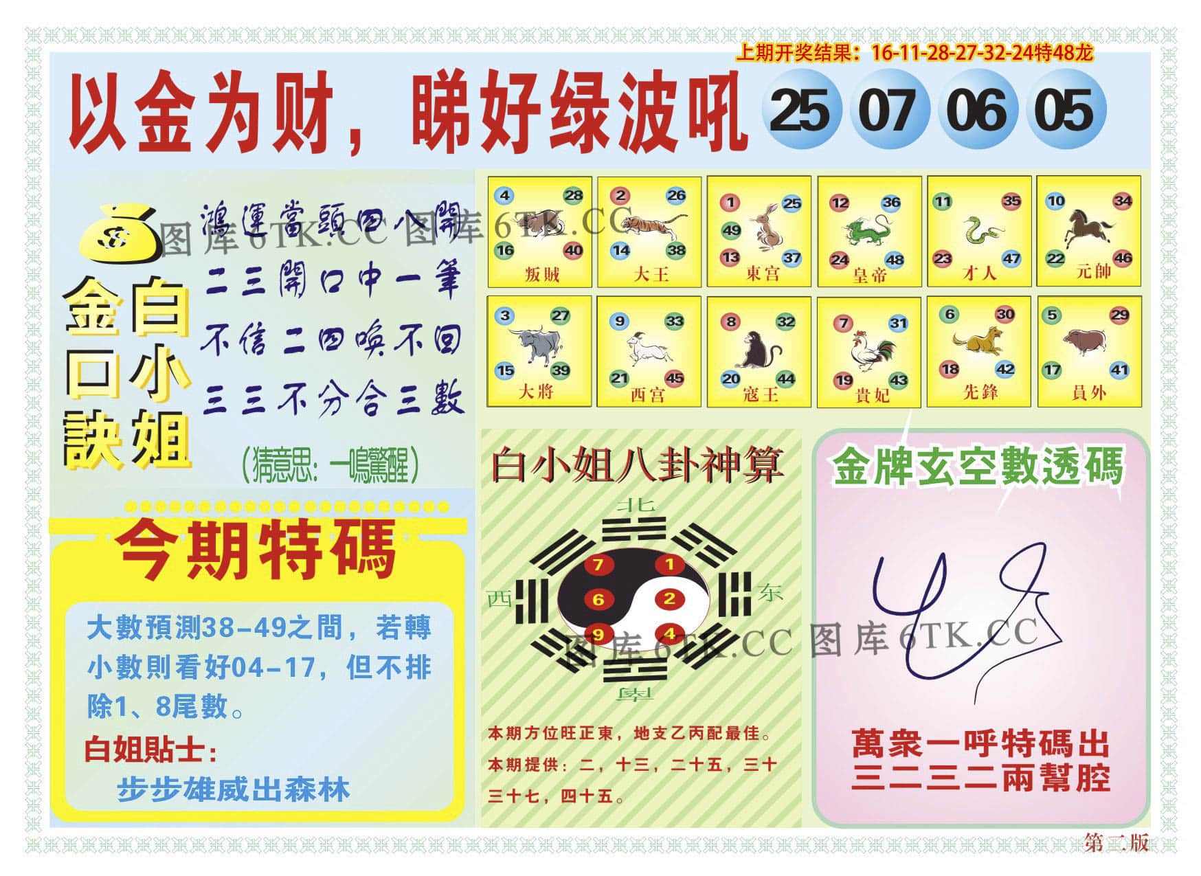 六合彩心水图库18|白小姐内幕B 六合彩心水图库18|白小姐内幕B