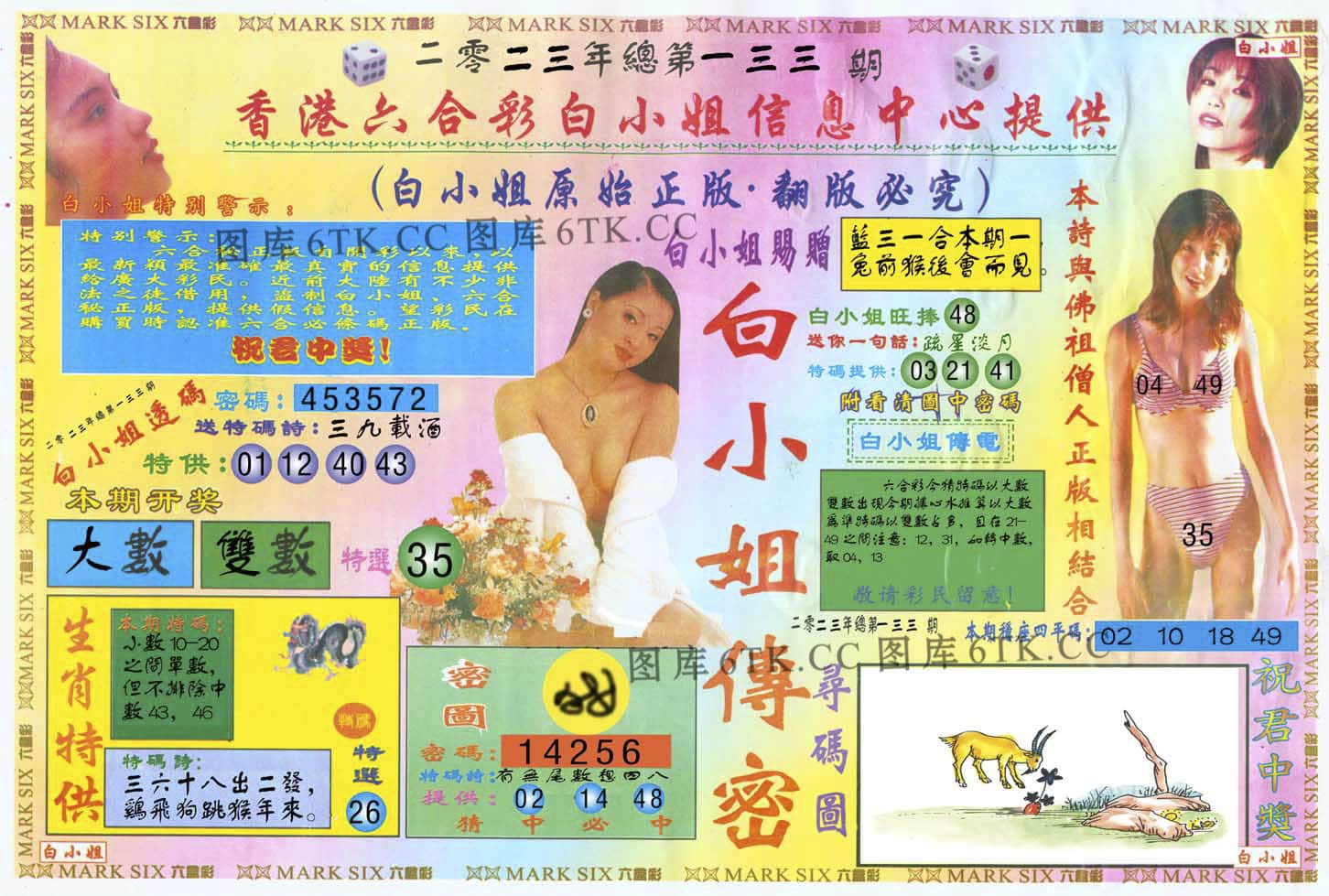 六合彩心水图库21|白小姐三点传密A 六合彩心水图库21|白小姐三点传密A