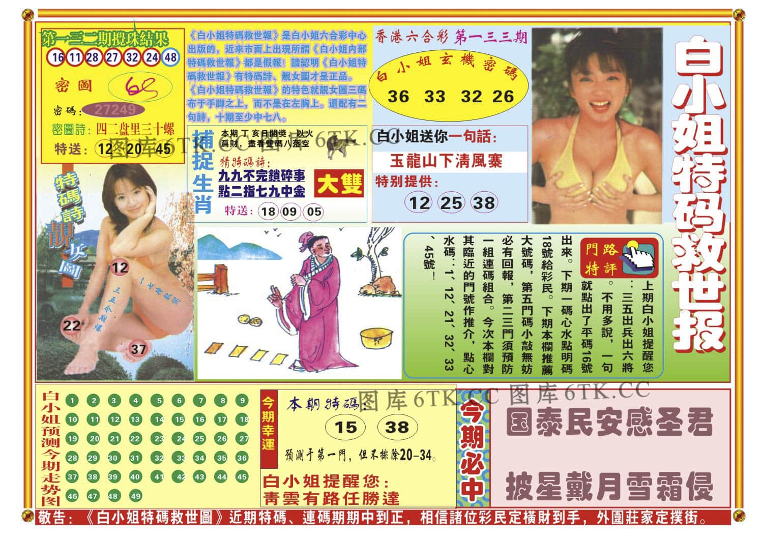 六合彩心水图库23|白小姐特码救世A 六合彩心水图库23|白小姐特码救世A
