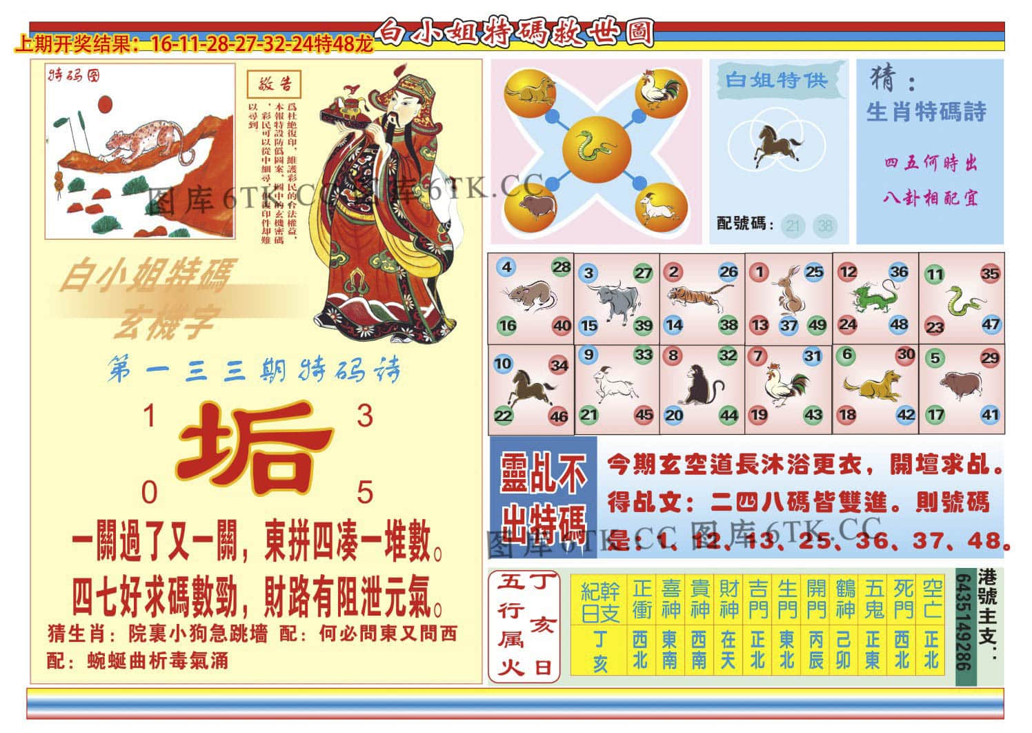 六合彩心水图库24|白小姐特码救世B 六合彩心水图库24|白小姐特码救世B