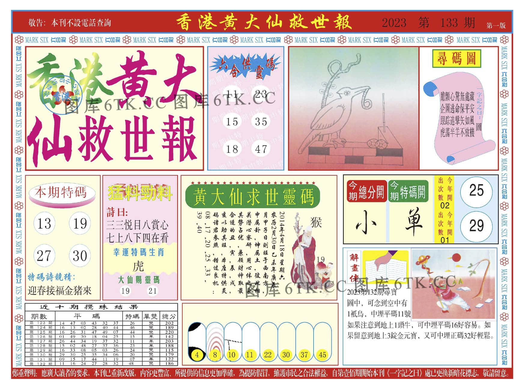 六合彩心水图库6|新黄大仙救世A 六合彩心水图库6|新黄大仙救世A