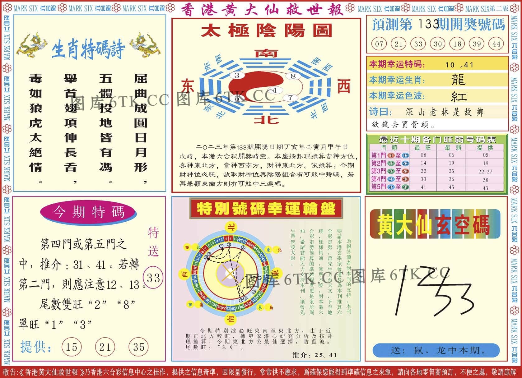 六合彩心水图库7|新黄大仙救世B 六合彩心水图库7|新黄大仙救世B