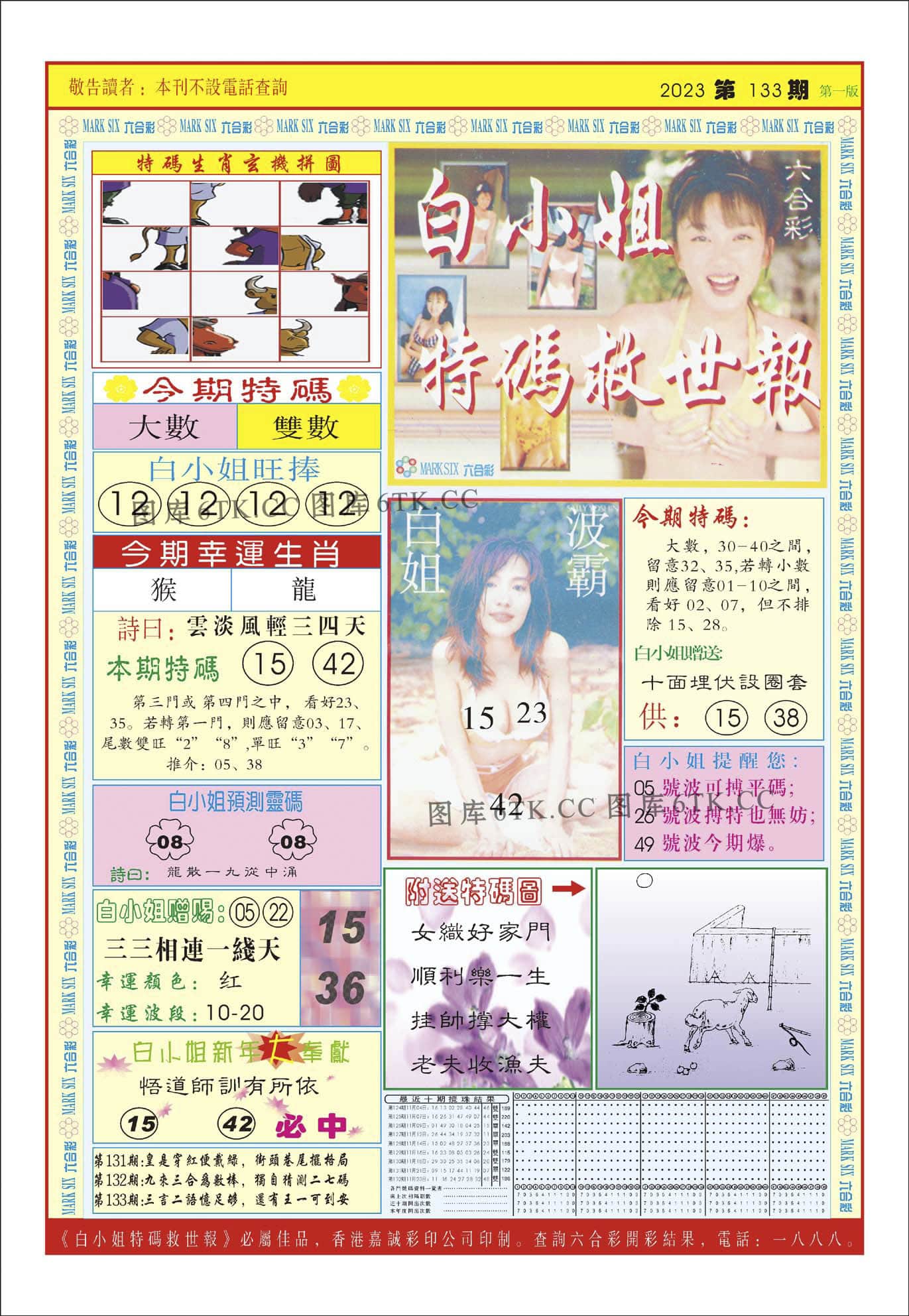 六合彩心水图库11|白小姐急旋风A 六合彩心水图库11|白小姐急旋风A
