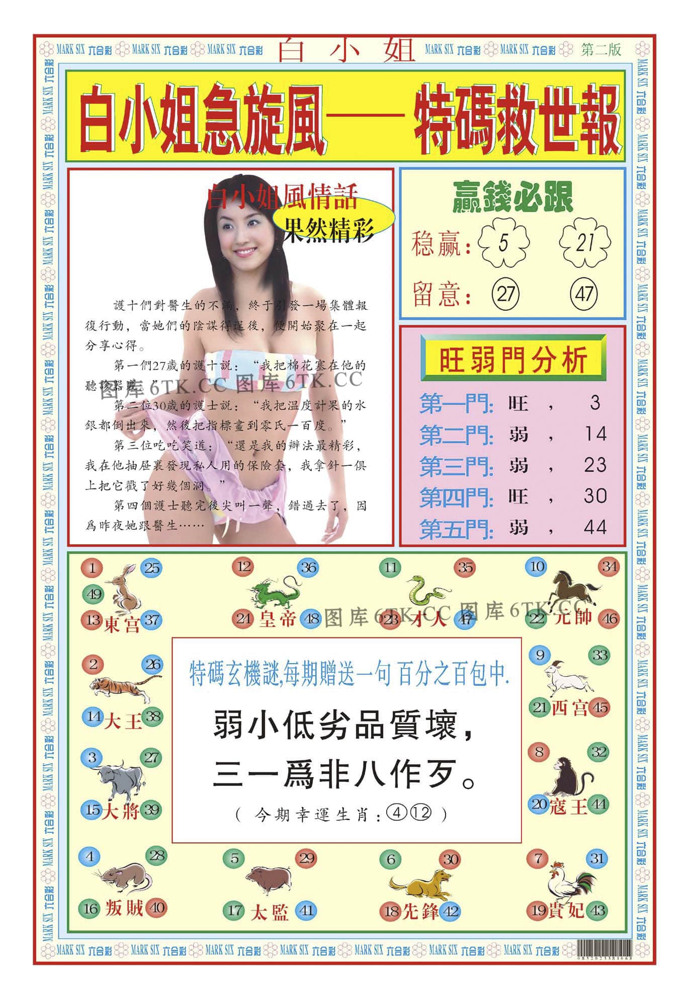 六合彩心水图库12|白小姐急旋风B 六合彩心水图库12|白小姐急旋风B