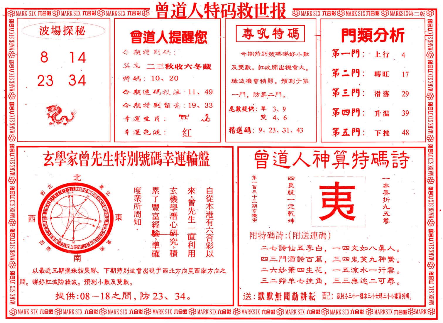 六合彩心水图库25|曾道人特码救世B 六合彩心水图库25|曾道人特码救世B
