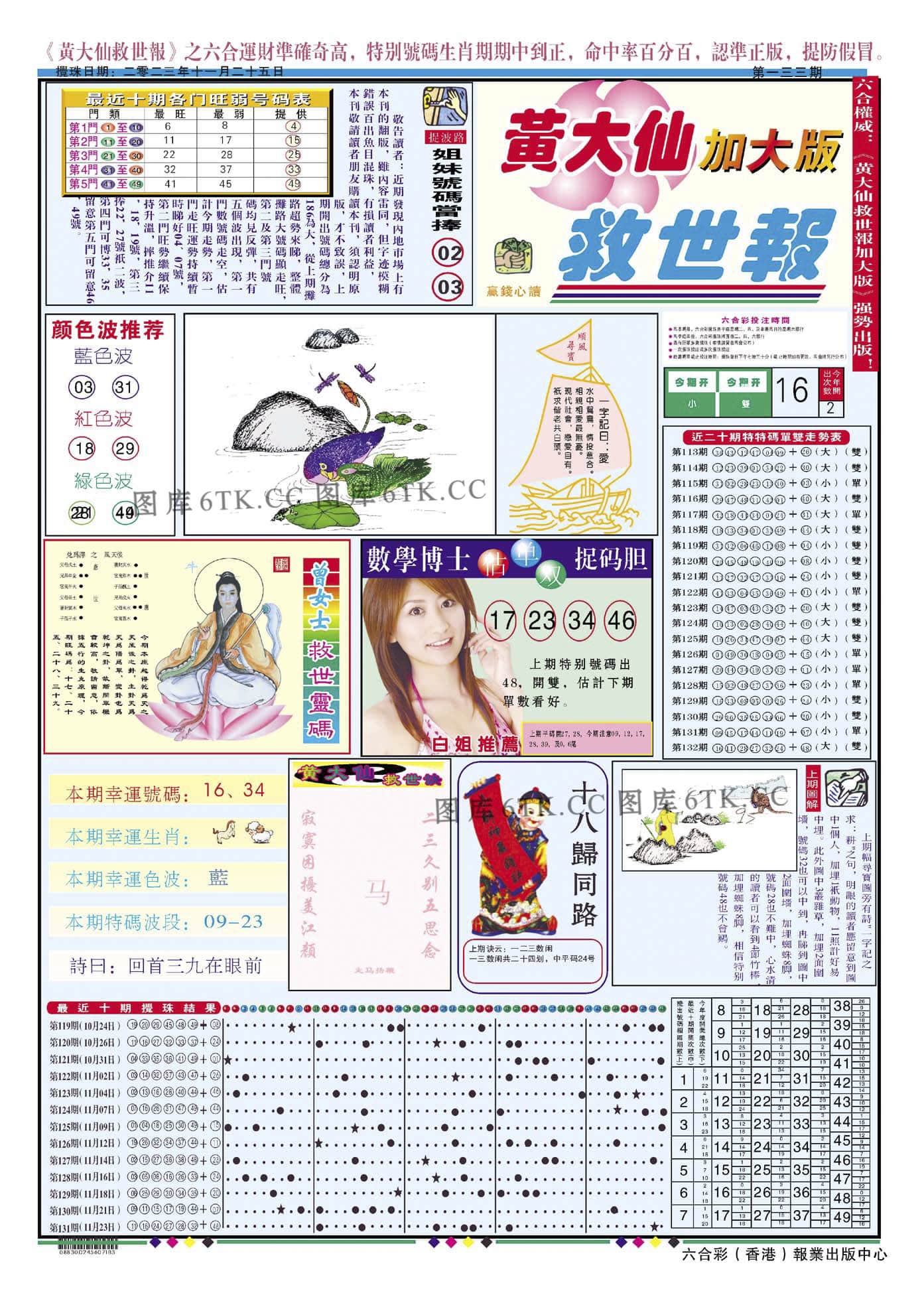 六合彩心水图库2|黄大仙救世A加大版 六合彩心水图库2|黄大仙救世A加大版