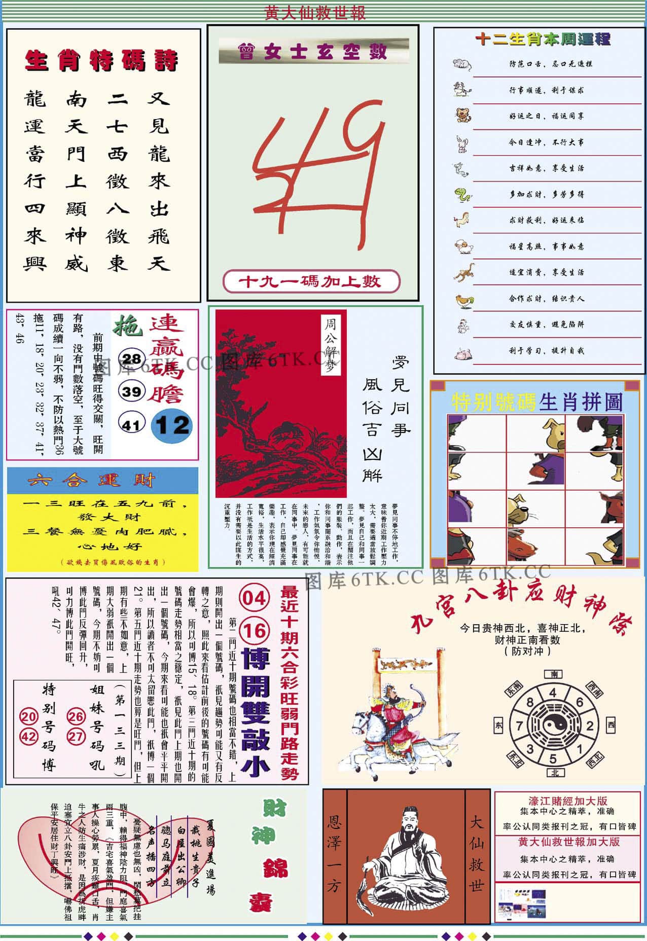 六合彩心水图库3|黄大仙救世B加大版 六合彩心水图库3|黄大仙救世B加大版