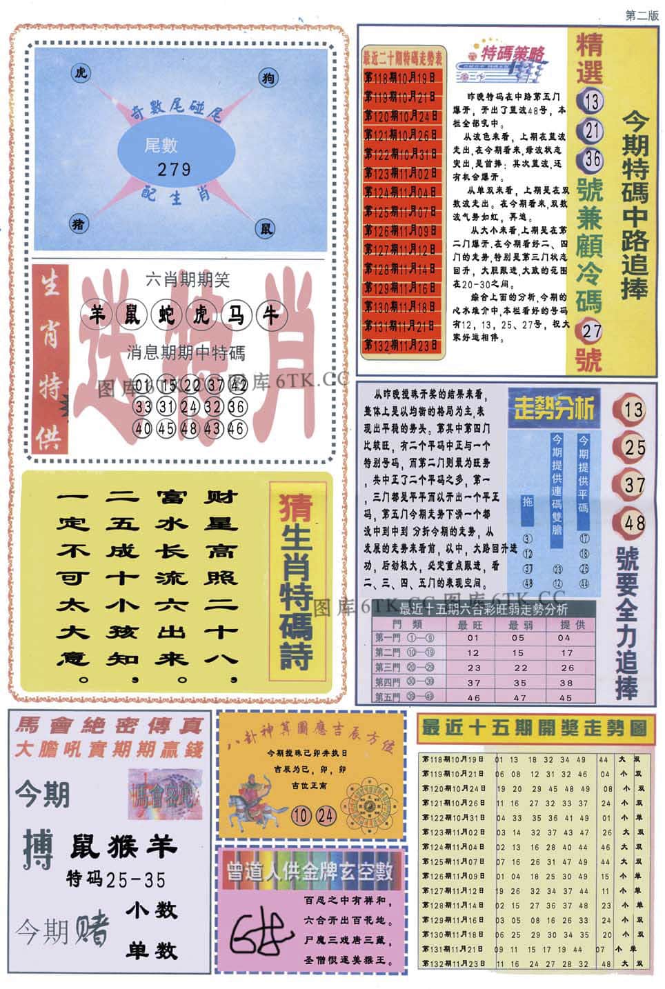 六合彩心水图库20|曾道人内幕消息B 六合彩心水图库20|曾道人内幕消息B