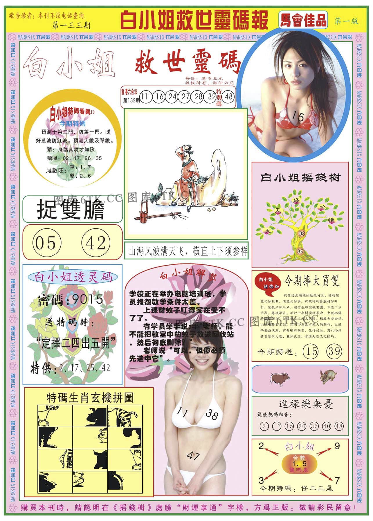 六合彩心水图库15|白小姐龙卷风A 六合彩心水图库15|白小姐龙卷风A