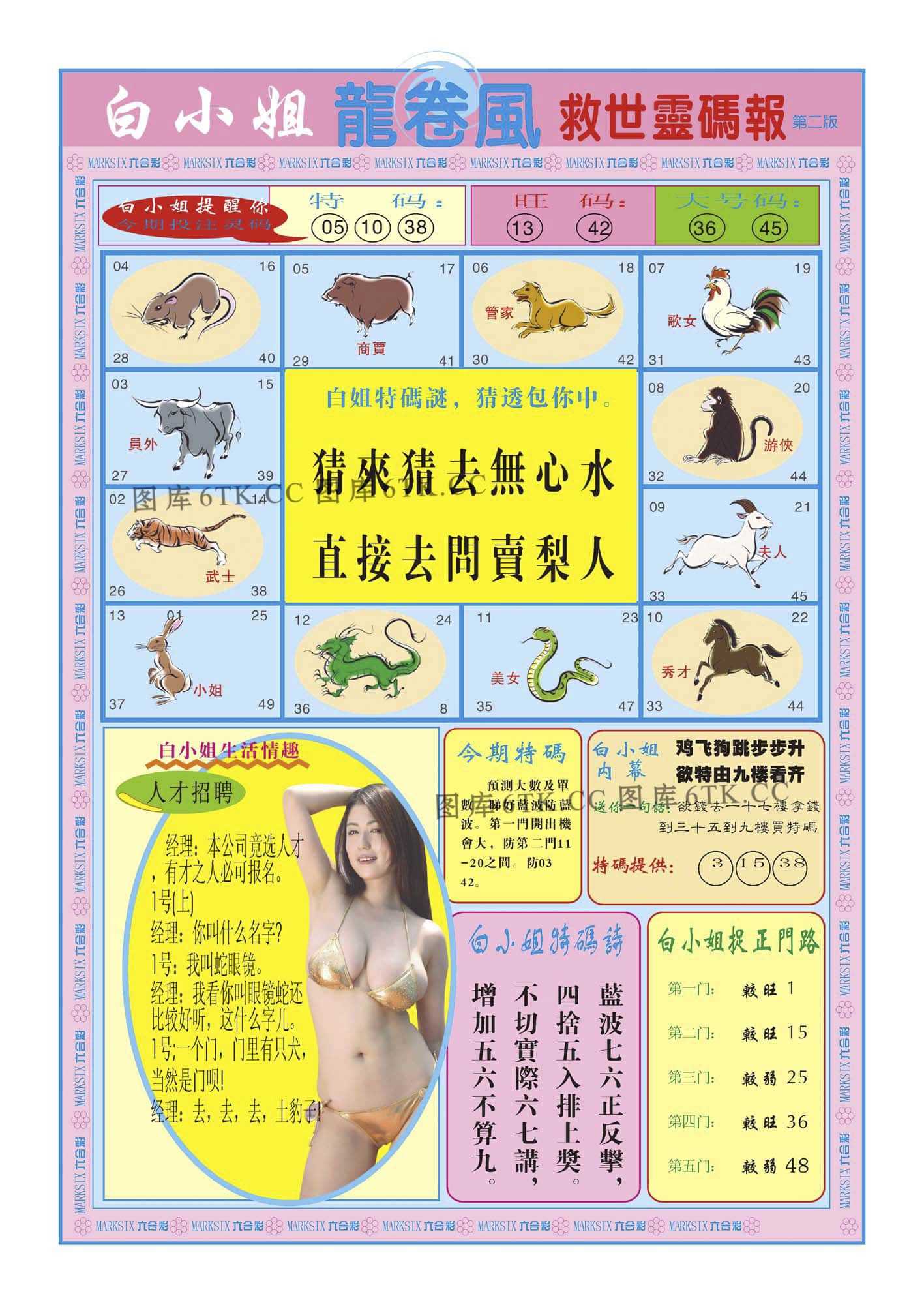 六合彩心水图库16|白小姐龙卷风B 六合彩心水图库16|白小姐龙卷风B