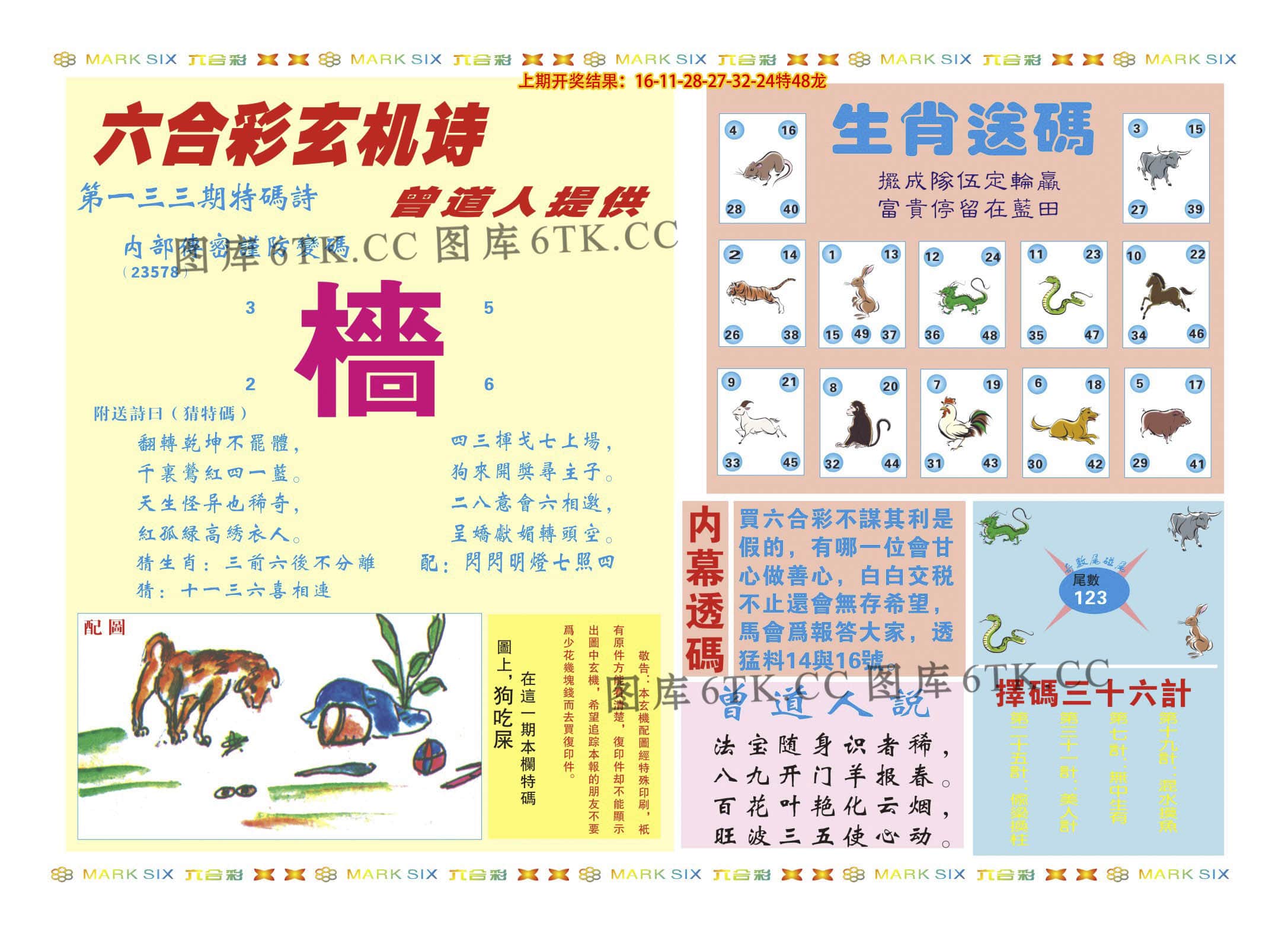 六合彩心水图库2|新曾道人内幕B 六合彩心水图库2|新曾道人内幕B