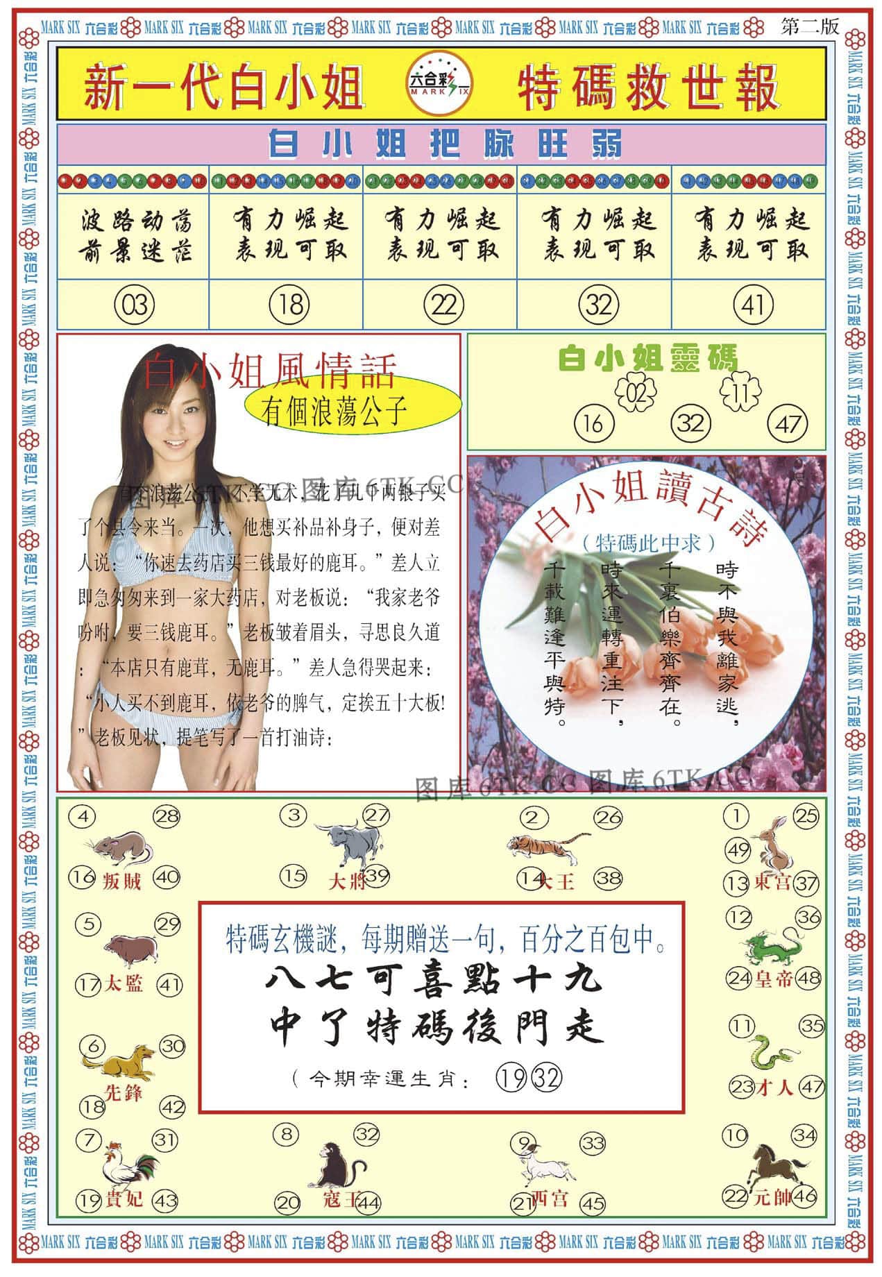 六合彩心水图库32|白小姐新一代B 六合彩心水图库32|白小姐新一代B
