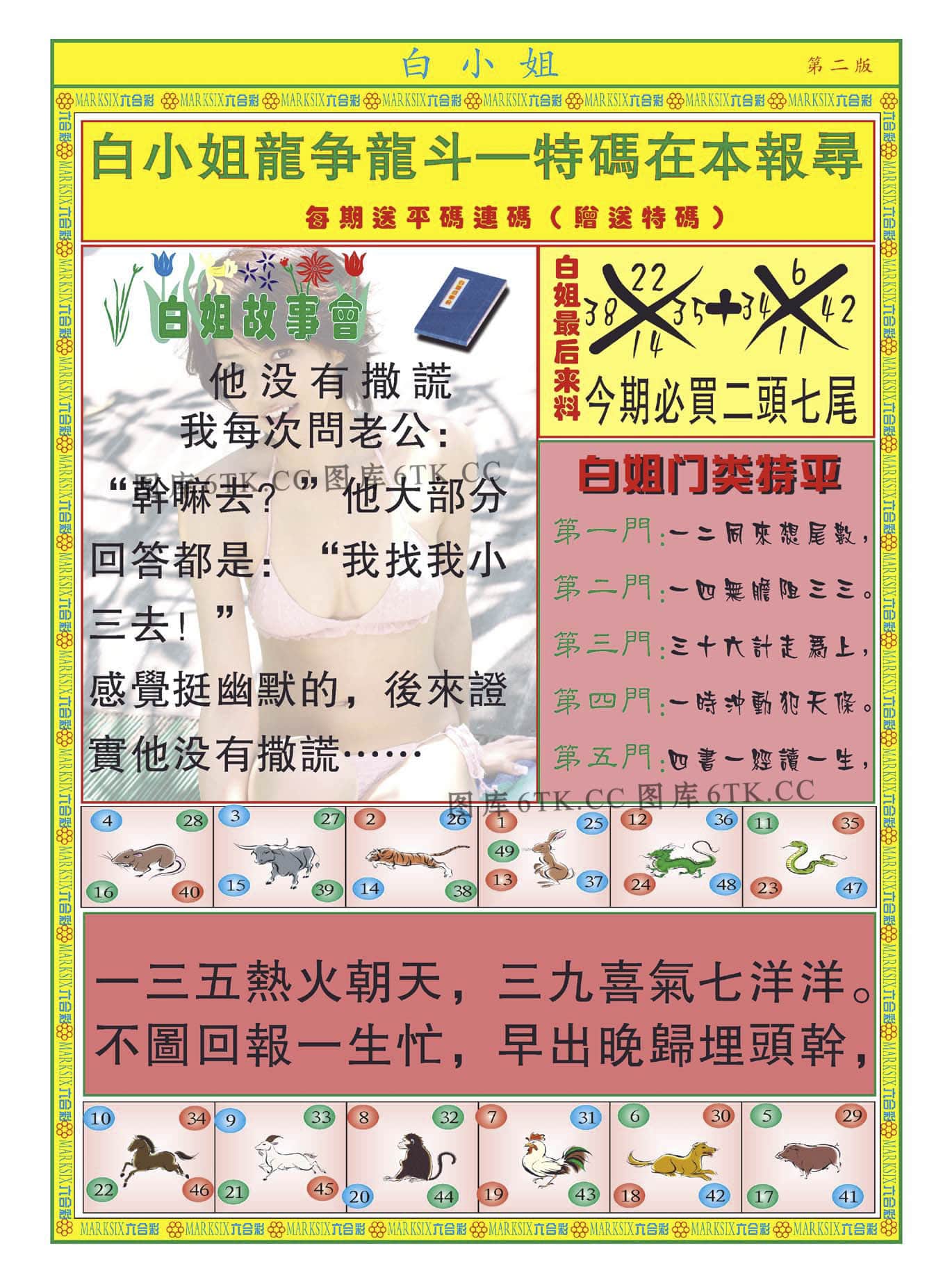 六合彩心水图库14|白小姐龙虎霸B 六合彩心水图库14|白小姐龙虎霸B