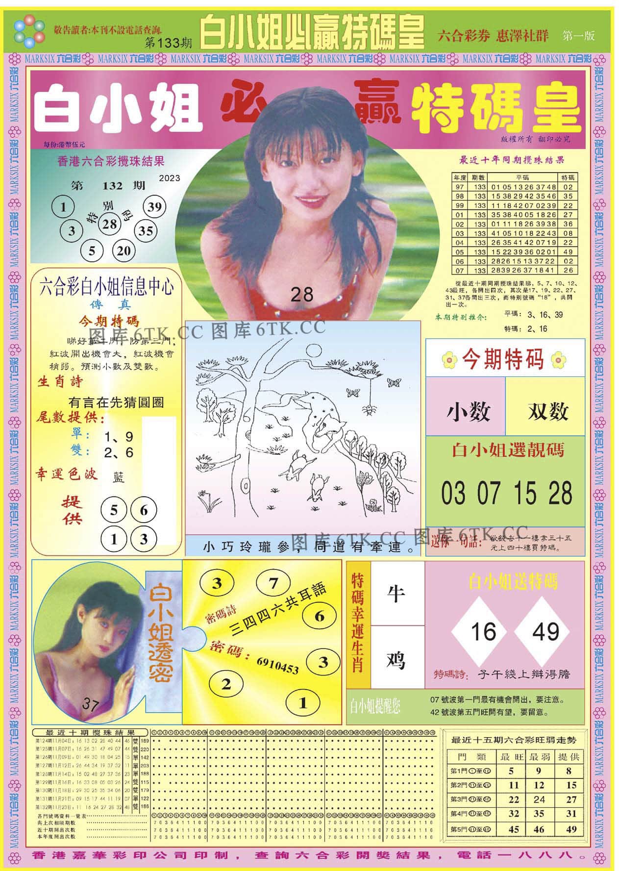 六合彩心水图库4|白小姐必赢A 六合彩心水图库4|白小姐必赢A