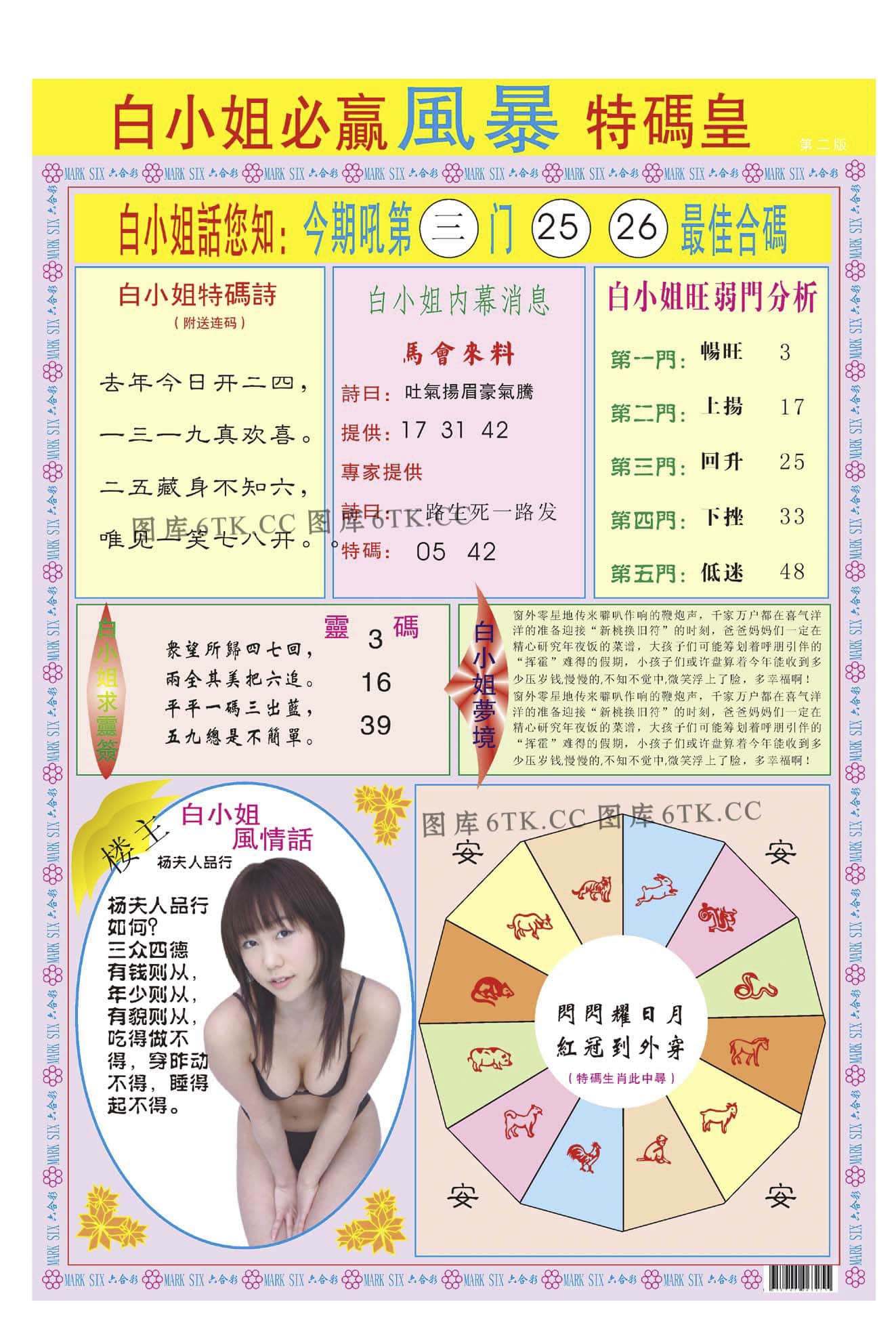 六合彩心水图库5|白小姐必赢B 六合彩心水图库5|白小姐必赢B