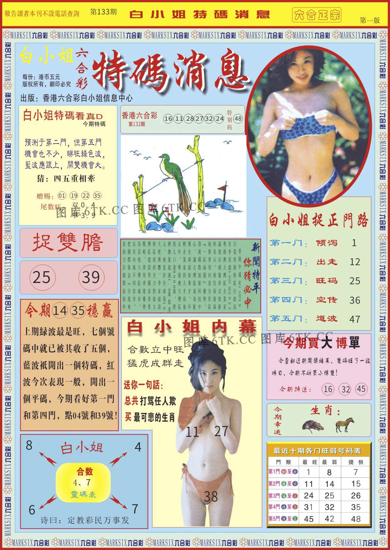 六合彩心水图库26|白小姐特码消息A 六合彩心水图库26|白小姐特码消息A