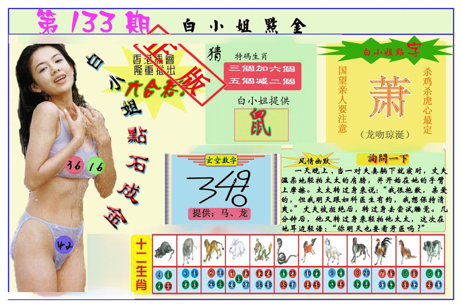 六合彩心水图库8|白小姐点金 六合彩心水图库8|白小姐点金