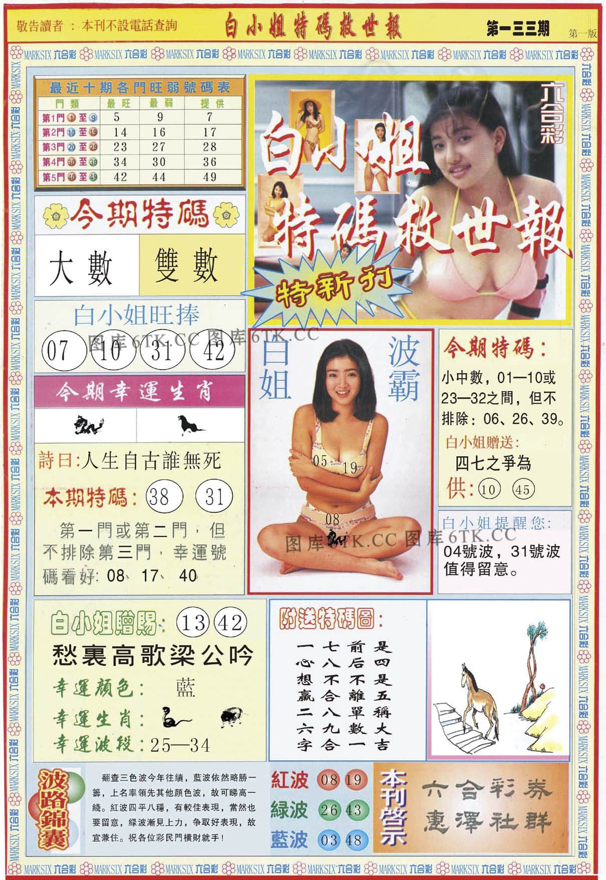 六合彩心水图库29|白小姐特新刊A 六合彩心水图库29|白小姐特新刊A