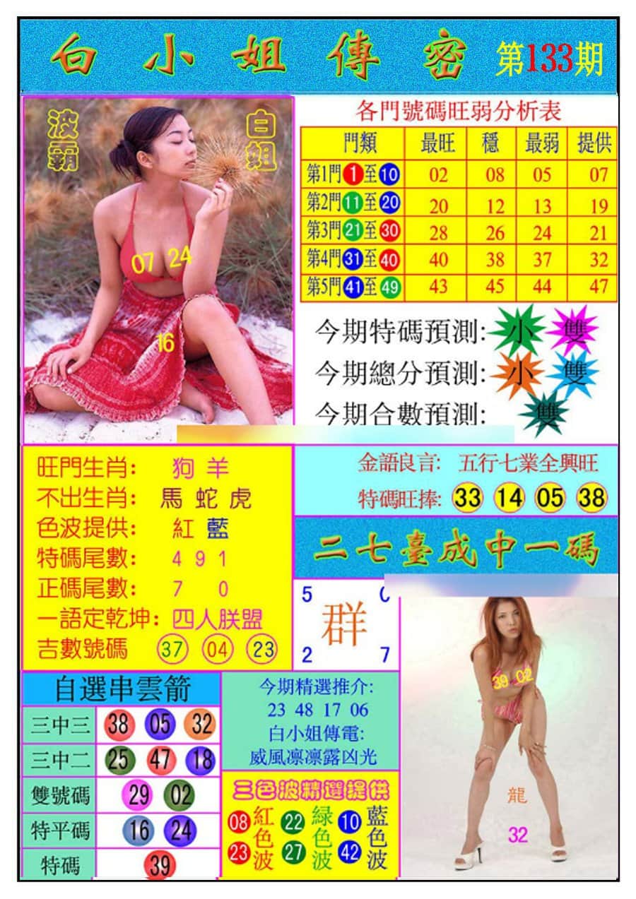 六合彩心水图库6|白小姐传密 六合彩心水图库6|白小姐传密