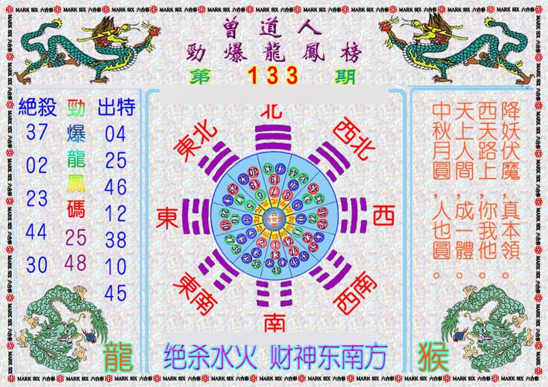 六合彩心水图库9|曾道人劲爆龙凤榜 六合彩心水图库9|曾道人劲爆龙凤榜