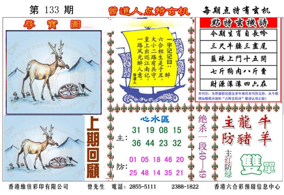 六合彩心水图库5|曾道人点特玄机 六合彩心水图库5|曾道人点特玄机
