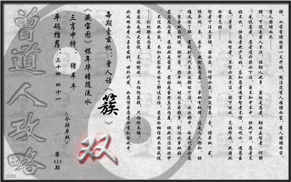 六合彩心水图库7|曾道人攻略(最老版) 六合彩心水图库7|曾道人攻略(最老版)