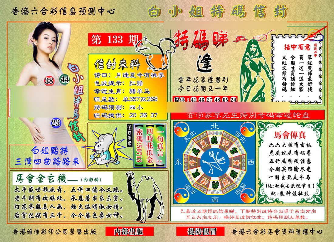 六合彩心水图库25|白小姐特码信封 六合彩心水图库25|白小姐特码信封