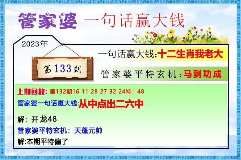 六合彩心水图库5|管家婆一句话赢大钱 六合彩心水图库5|管家婆一句话赢大钱