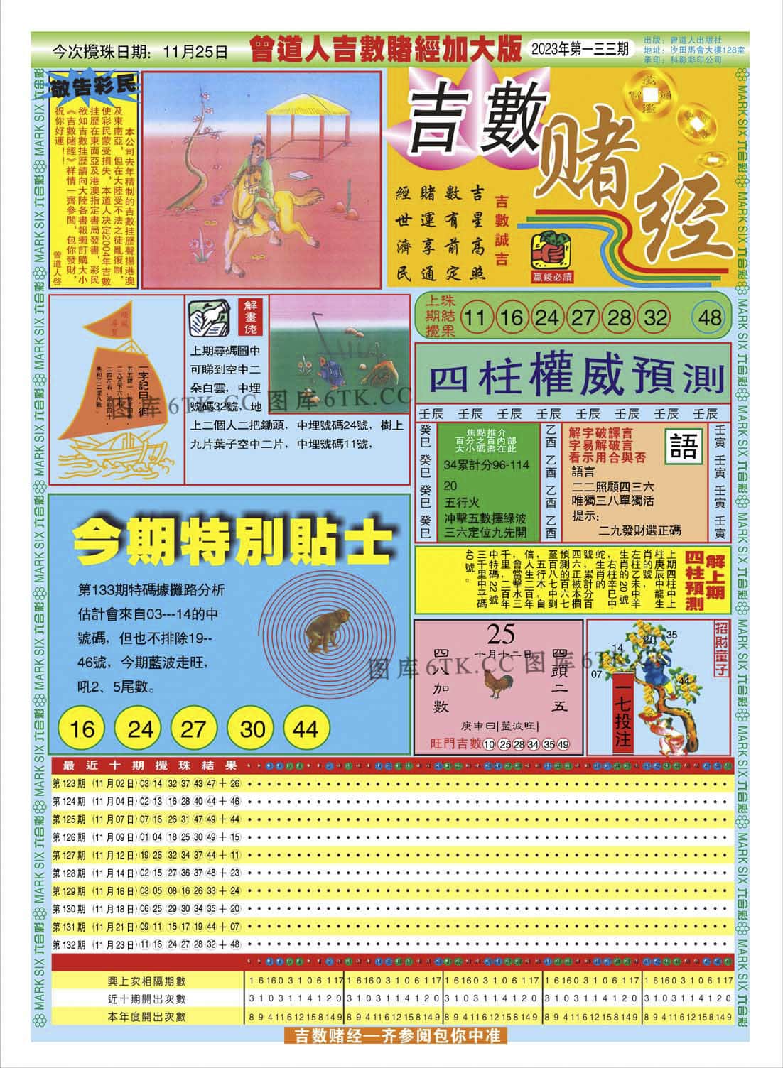 六合彩心水图库10|曾道人吉数赌经A加大版 六合彩心水图库10|曾道人吉数赌经A加大版