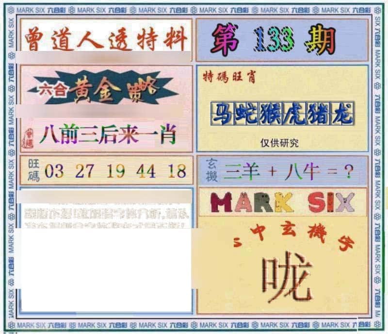 六合彩心水图库29|曾道人透特 六合彩心水图库29|曾道人透特