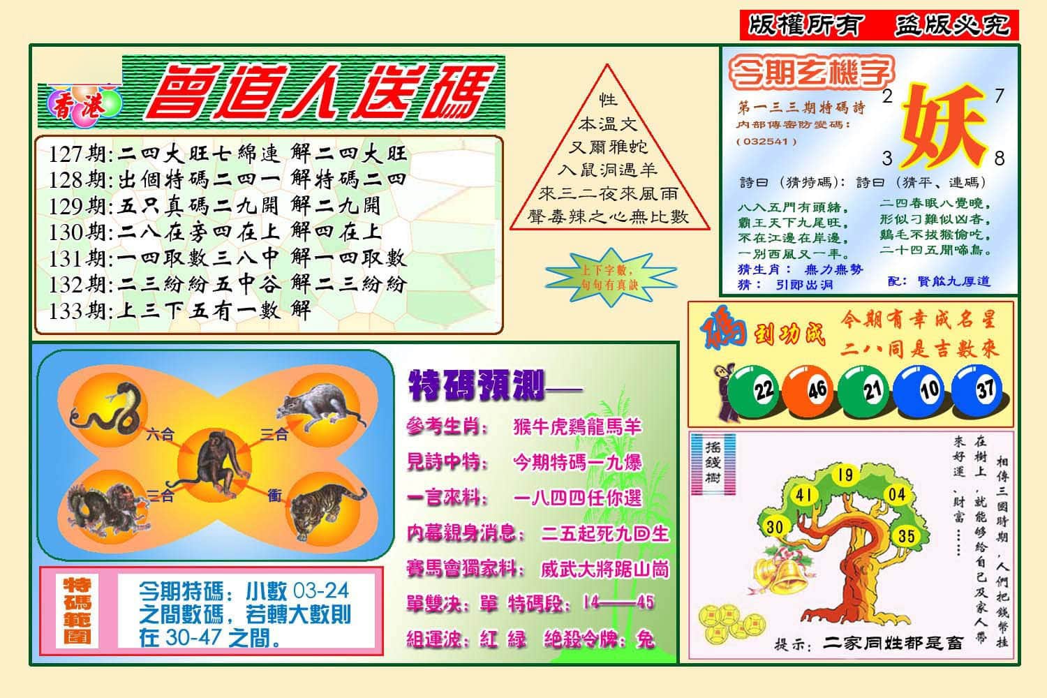 六合彩心水图库23|曾道人送特码(新图) 六合彩心水图库23|曾道人送特码(新图)