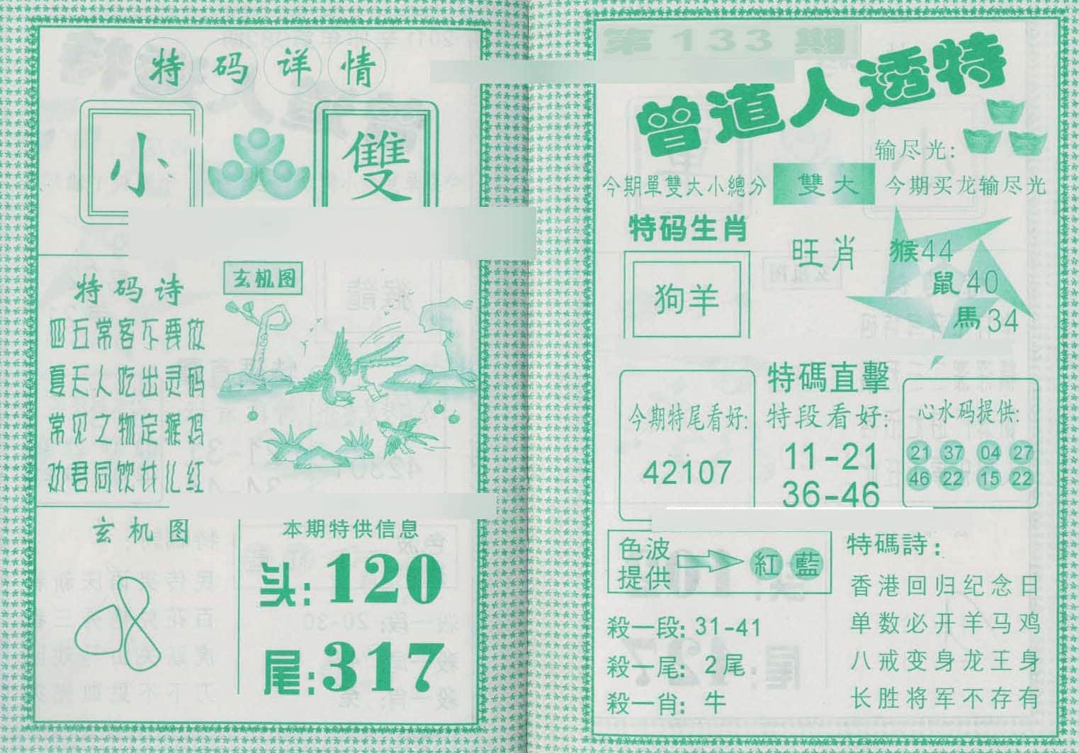 六合彩心水图库28|曾道人透特 六合彩心水图库28|曾道人透特