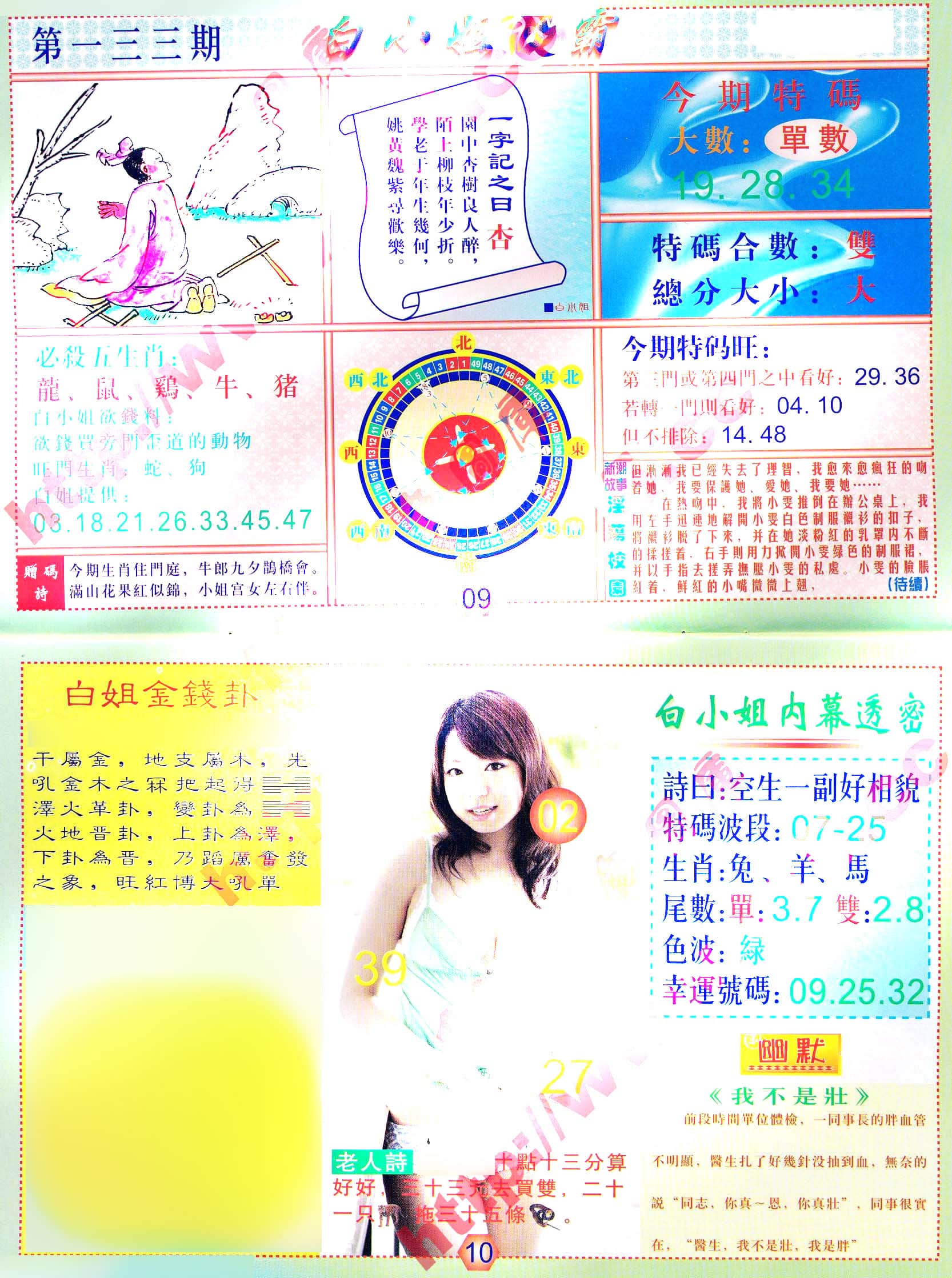 六合彩心水图库3|白小姐波霸 六合彩心水图库3|白小姐波霸