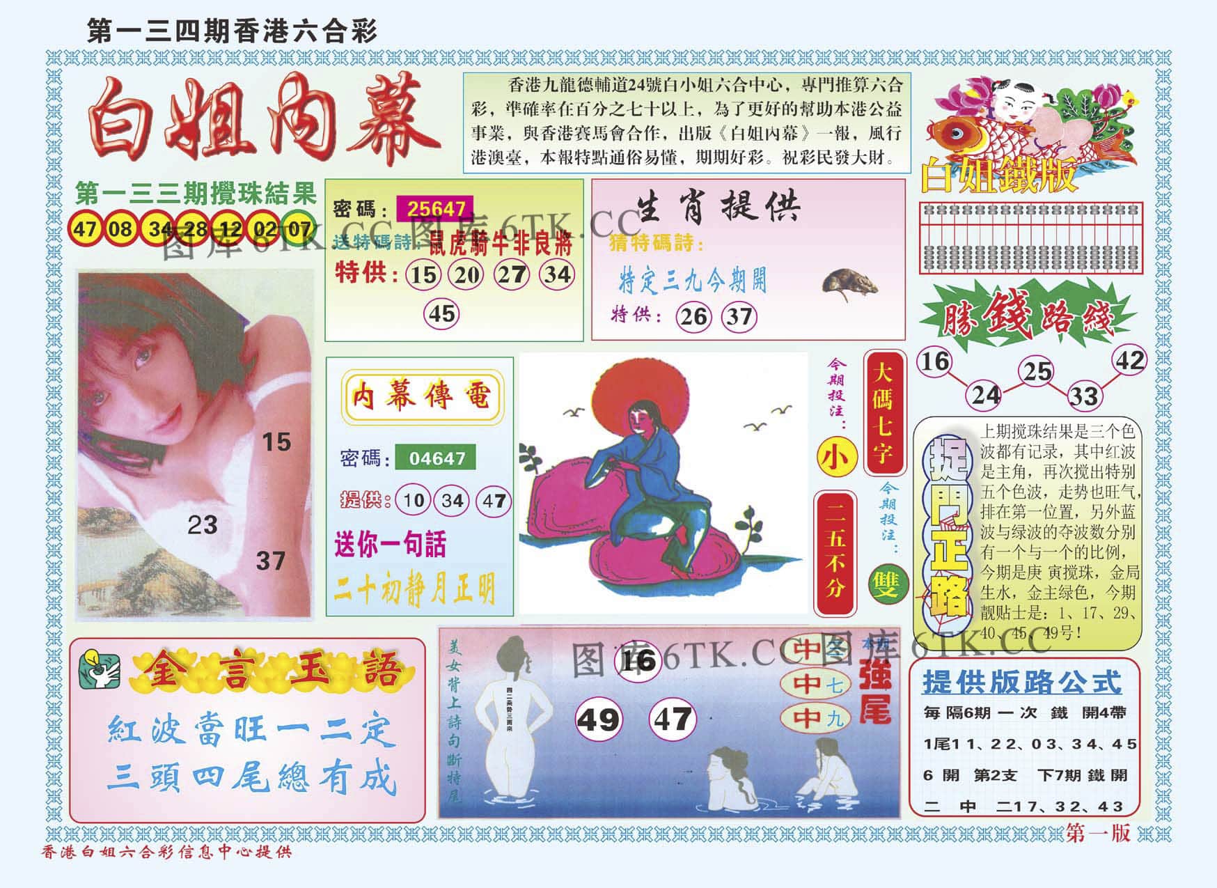 六合彩心水图库17|白小姐内幕A 六合彩心水图库17|白小姐内幕A