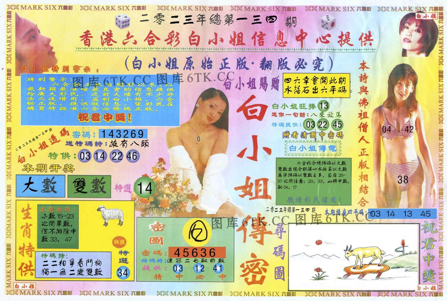 六合彩心水图库21|白小姐三点传密A 六合彩心水图库21|白小姐三点传密A