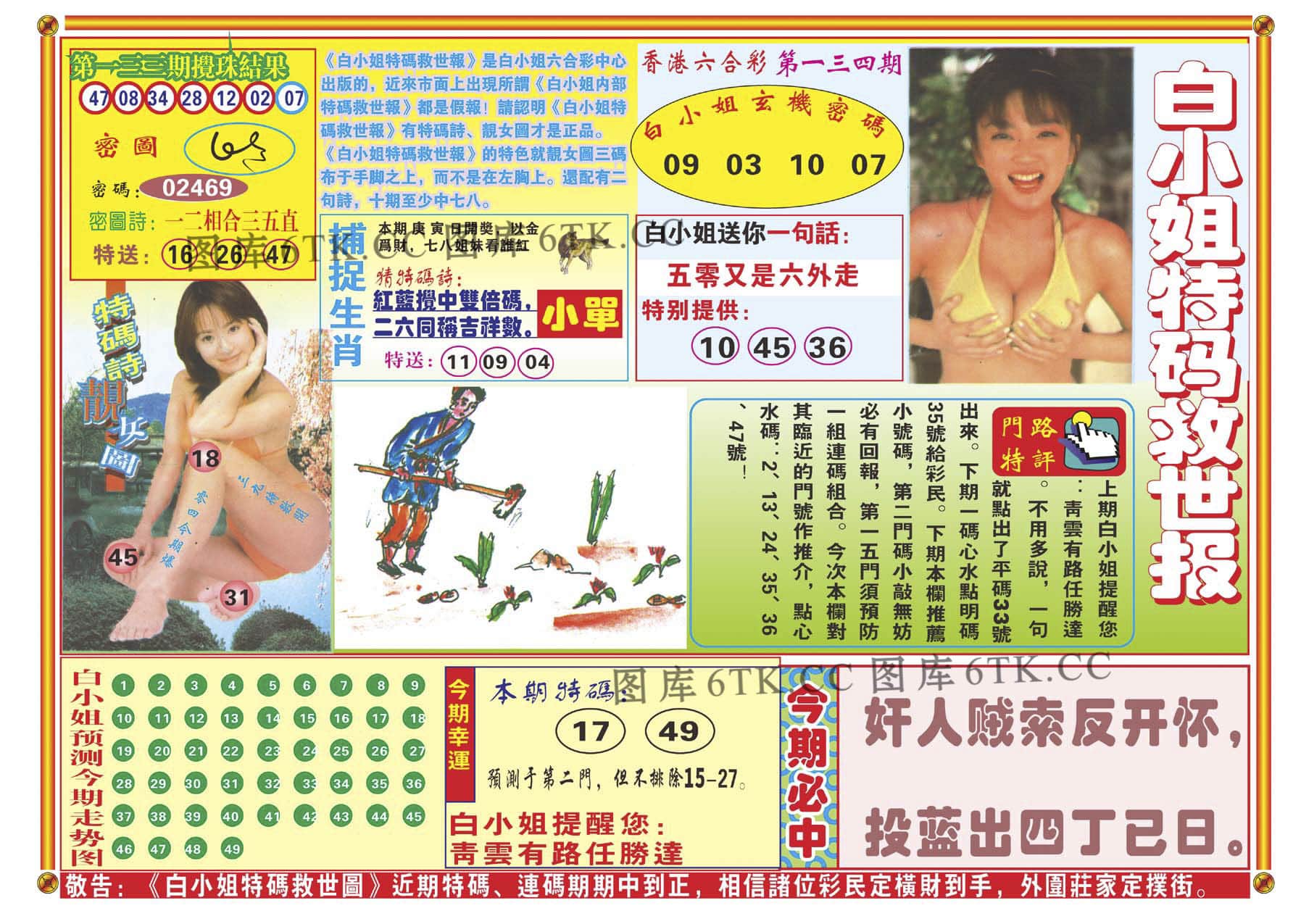 六合彩心水图库23|白小姐特码救世A 六合彩心水图库23|白小姐特码救世A