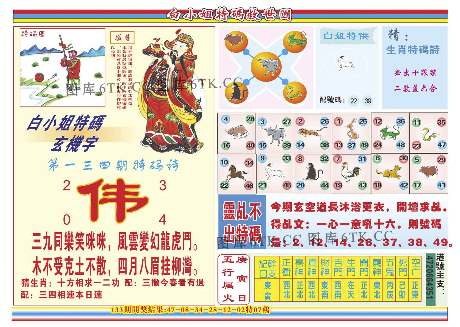 六合彩心水图库24|白小姐特码救世B 六合彩心水图库24|白小姐特码救世B