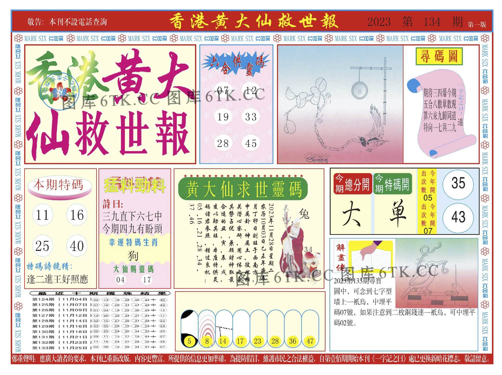 六合彩心水图库6|新黄大仙救世A 六合彩心水图库6|新黄大仙救世A