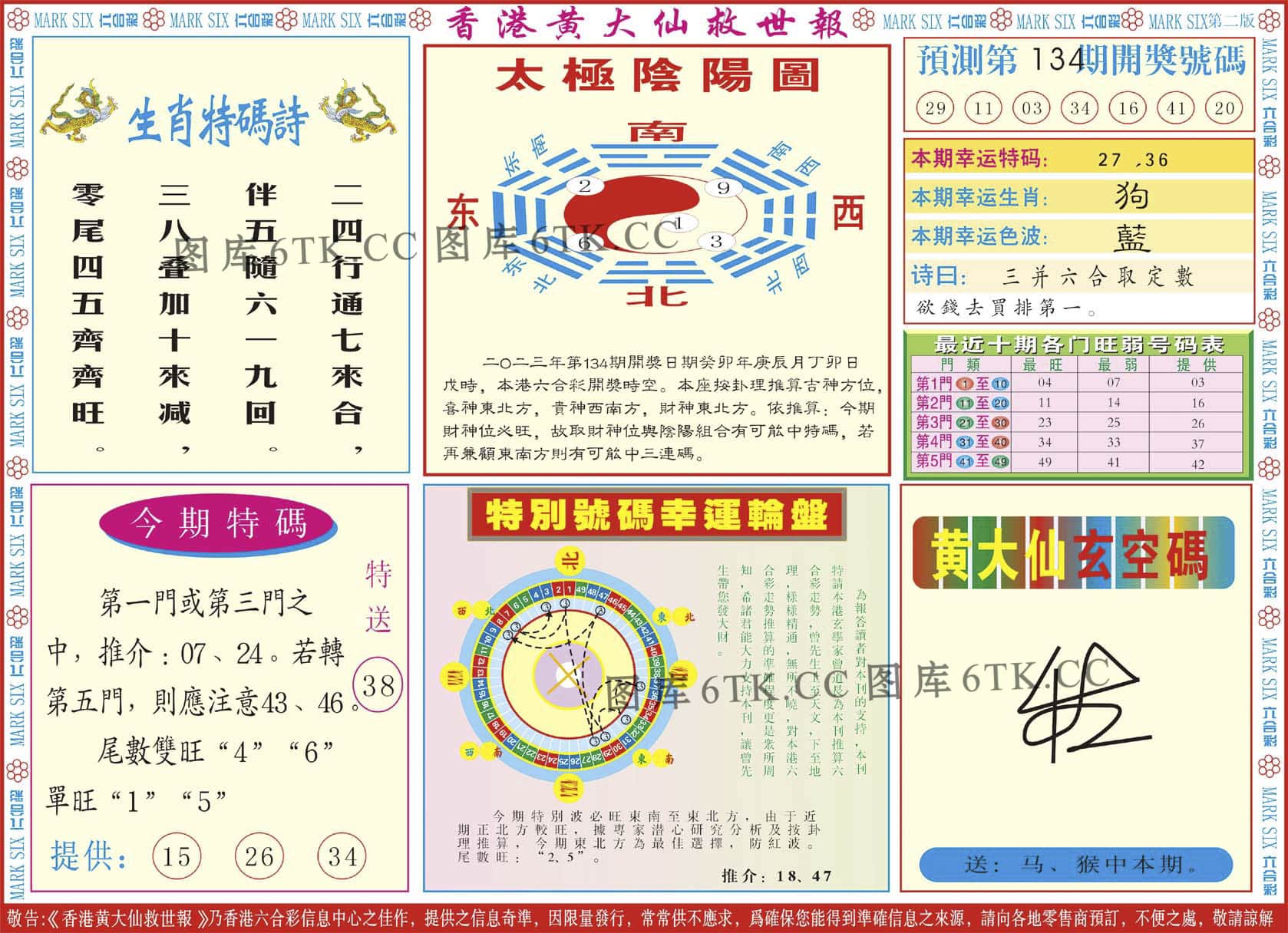 六合彩心水图库7|新黄大仙救世B 六合彩心水图库7|新黄大仙救世B