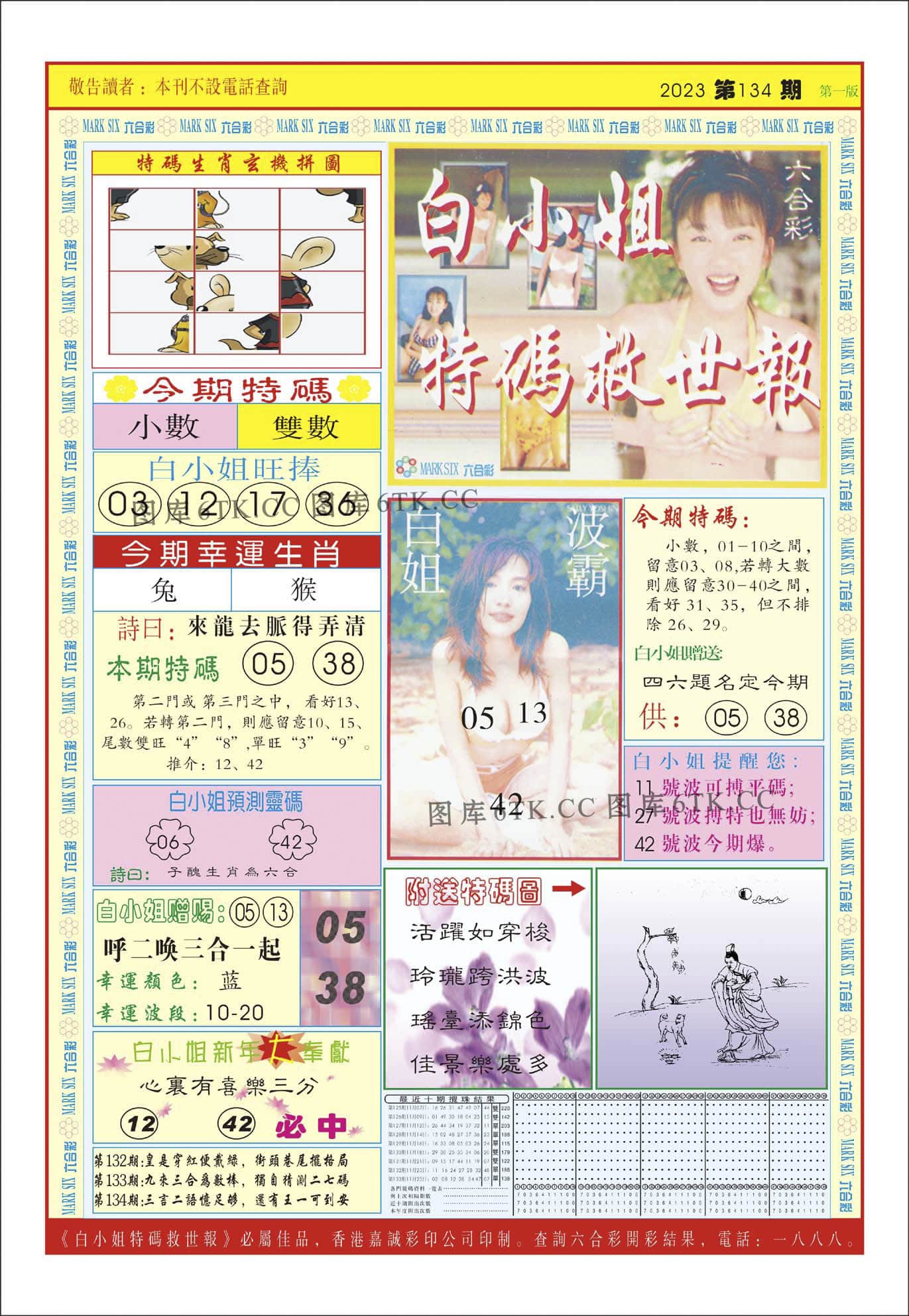 六合彩心水图库11|白小姐急旋风A 六合彩心水图库11|白小姐急旋风A