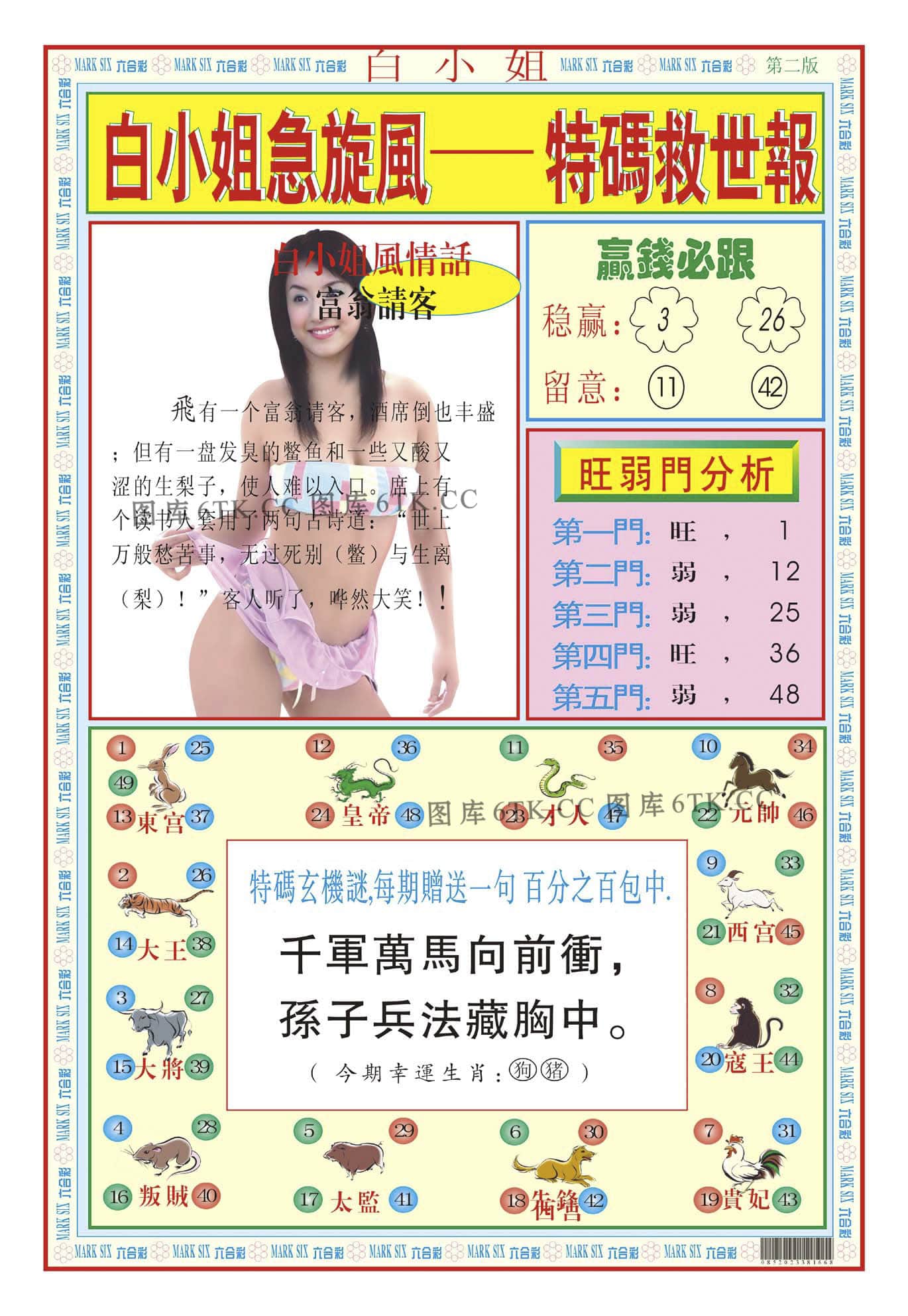 六合彩心水图库12|白小姐急旋风B 六合彩心水图库12|白小姐急旋风B