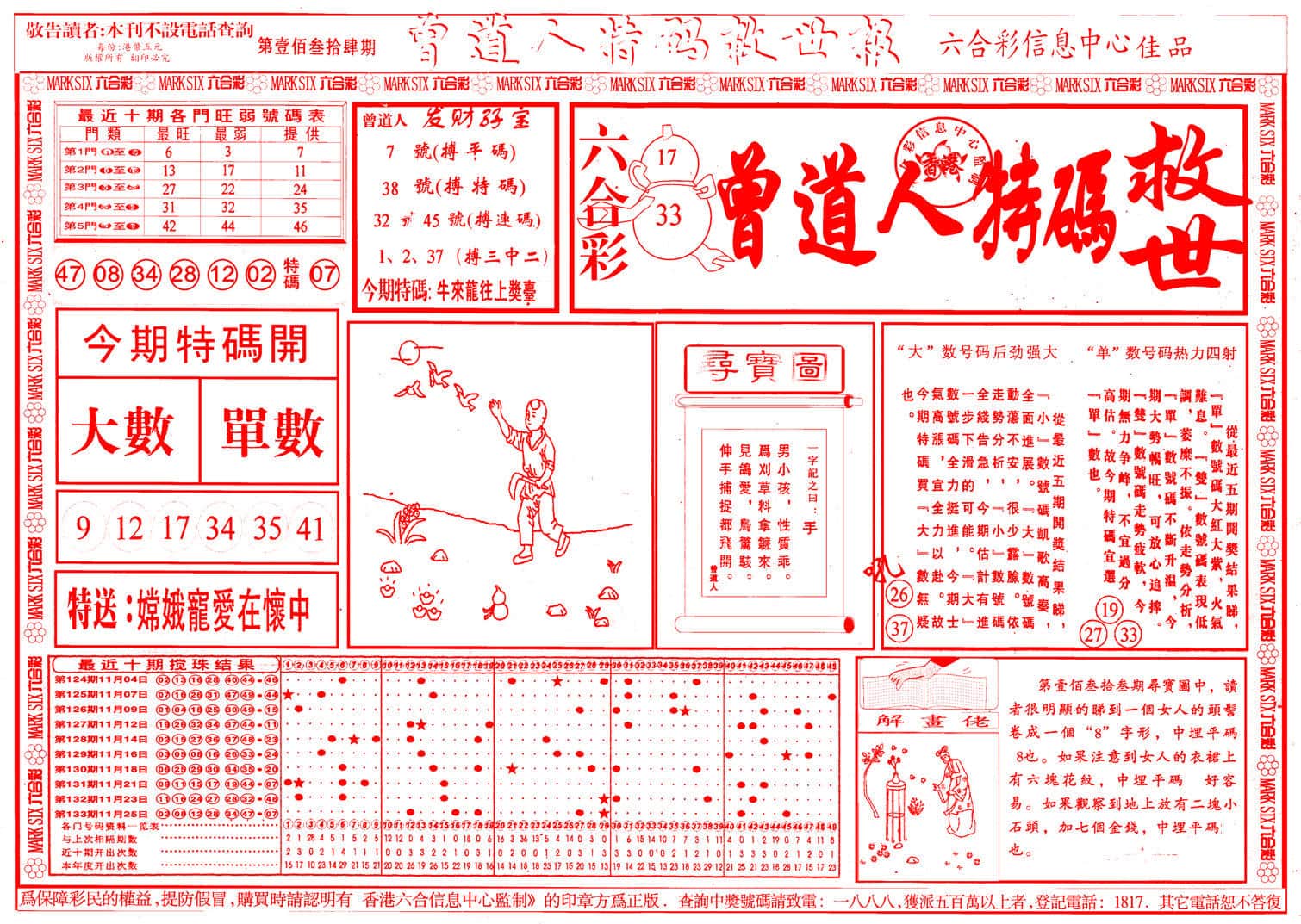 六合彩心水图库24|曾道人特码救世A 六合彩心水图库24|曾道人特码救世A
