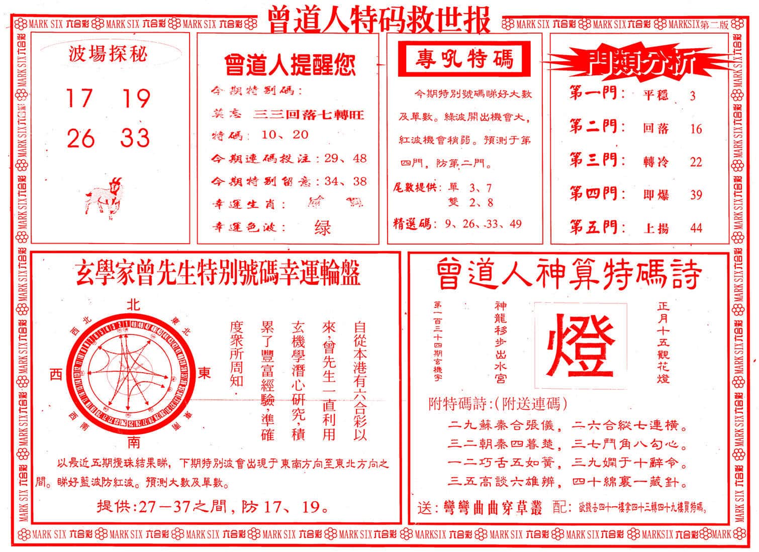 六合彩心水图库25|曾道人特码救世B 六合彩心水图库25|曾道人特码救世B