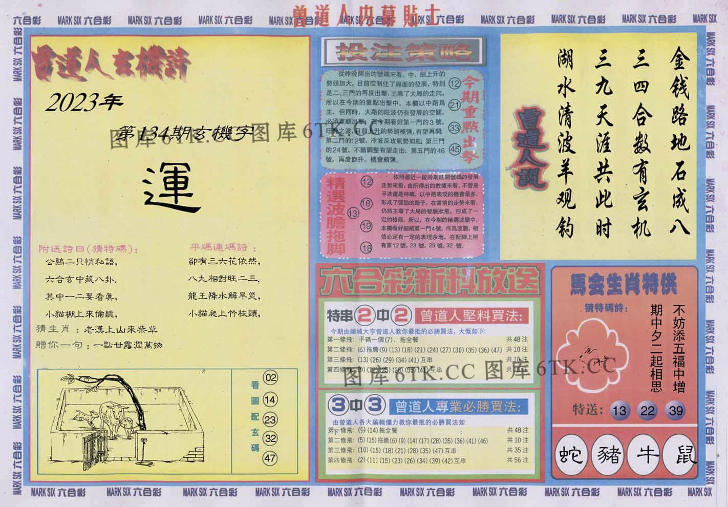 六合彩心水图库18|曾道人内幕贴士B 六合彩心水图库18|曾道人内幕贴士B
