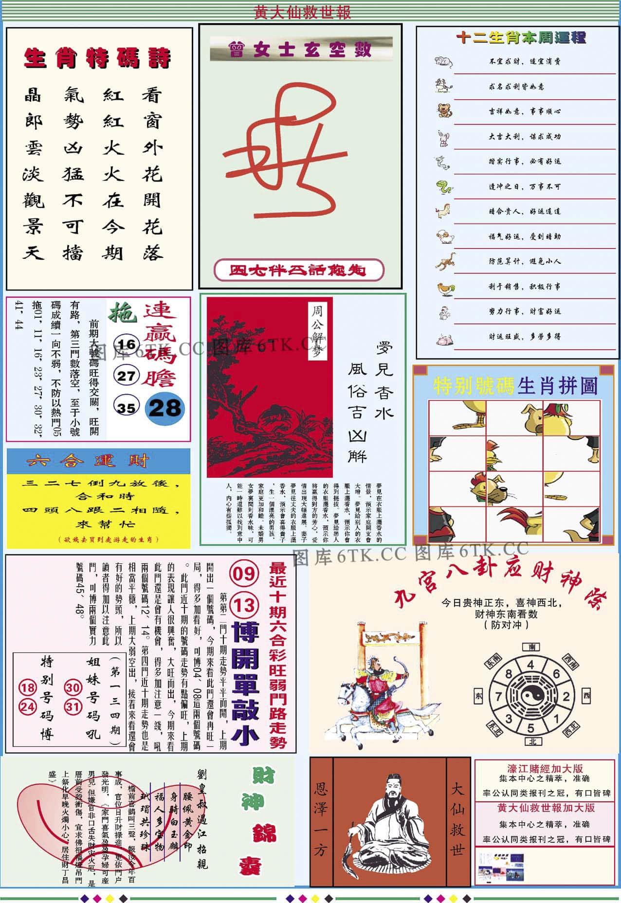 六合彩心水图库3|黄大仙救世B加大版 六合彩心水图库3|黄大仙救世B加大版