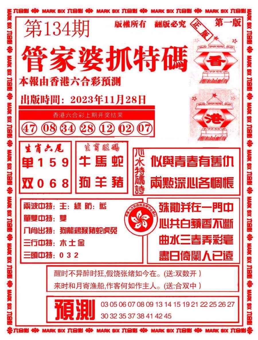 六合彩心水图库6|管家婆抓特码A 六合彩心水图库6|管家婆抓特码A
