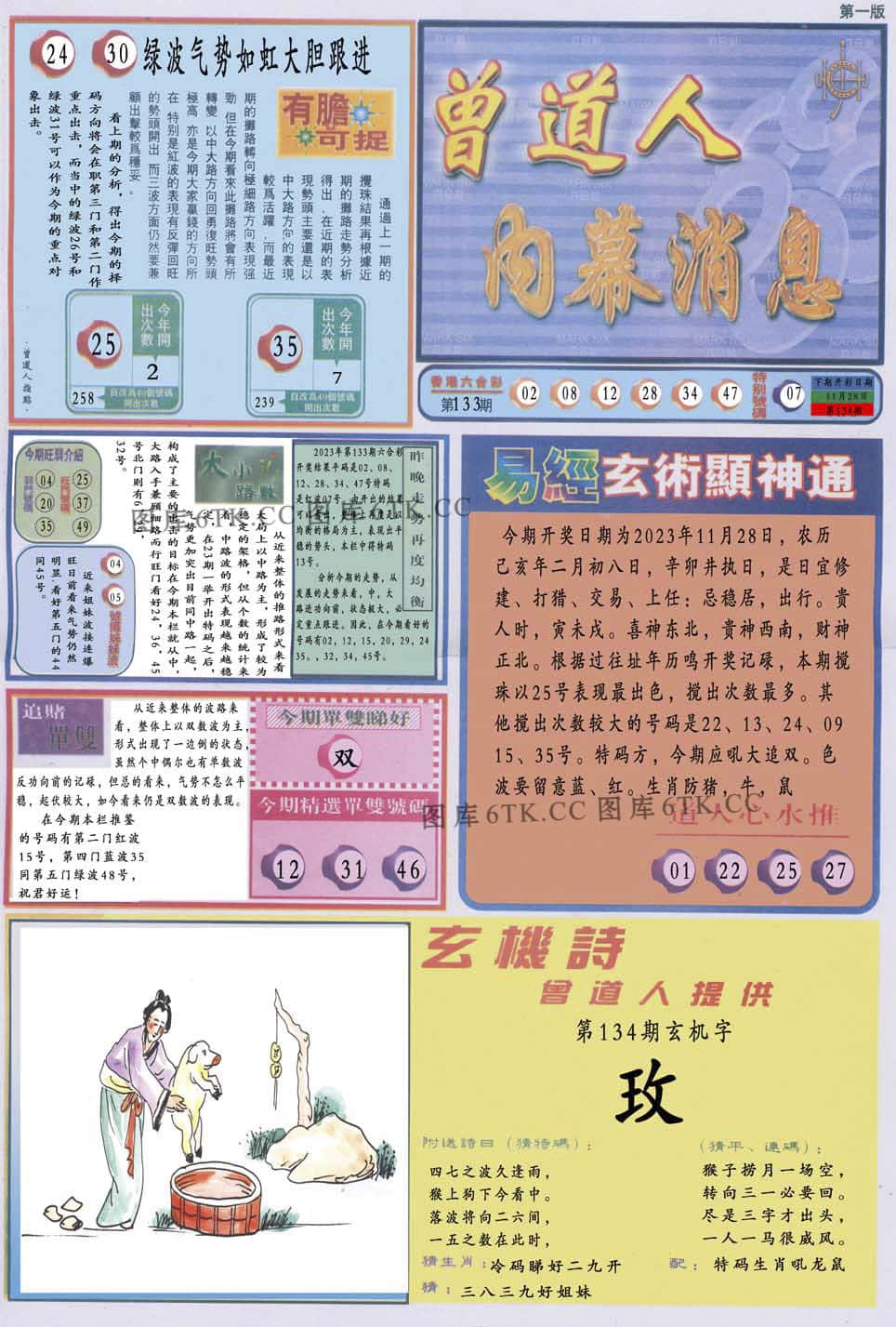 六合彩心水图库19|曾道人内幕消息A 六合彩心水图库19|曾道人内幕消息A