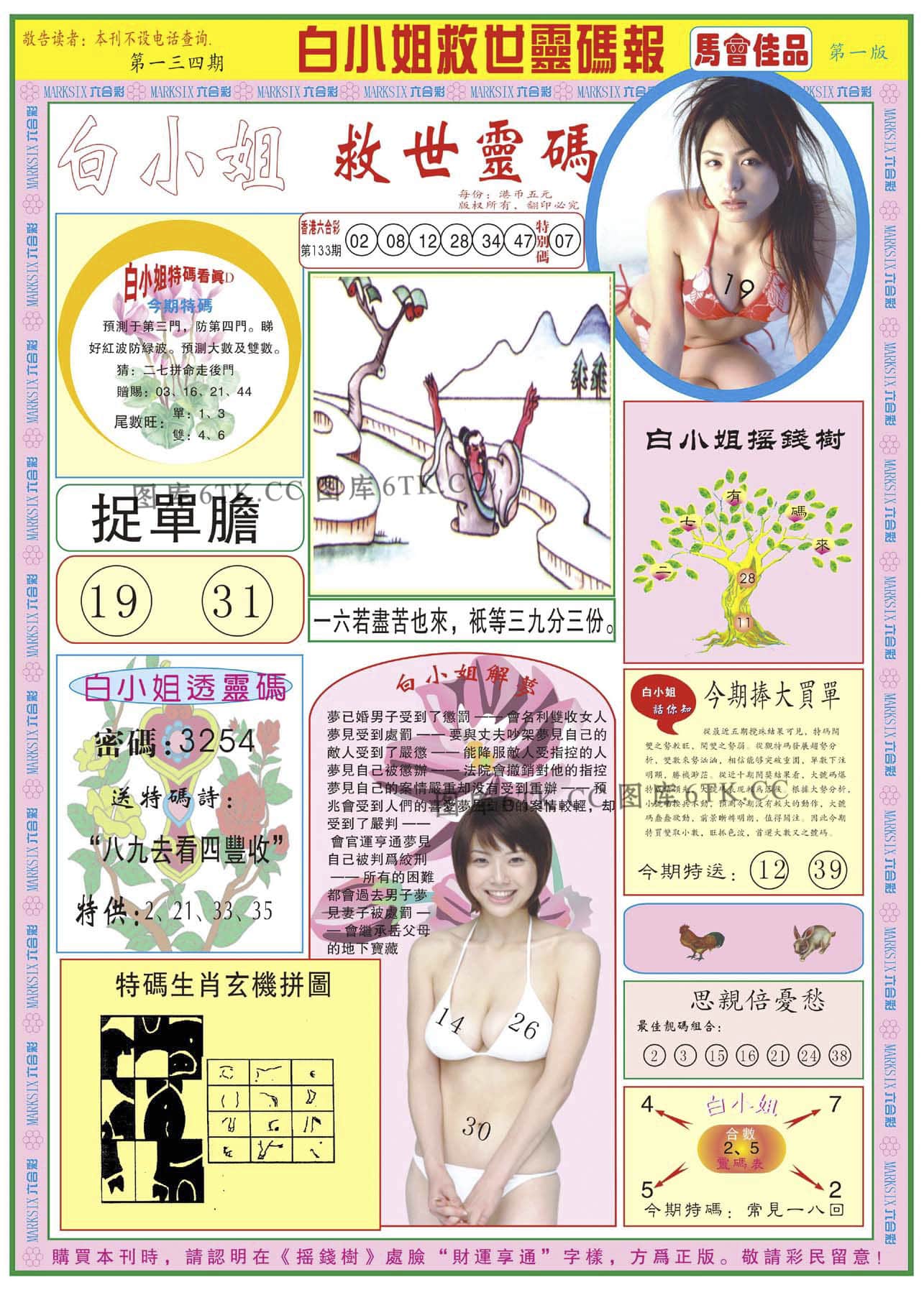 六合彩心水图库15|白小姐龙卷风A 六合彩心水图库15|白小姐龙卷风A