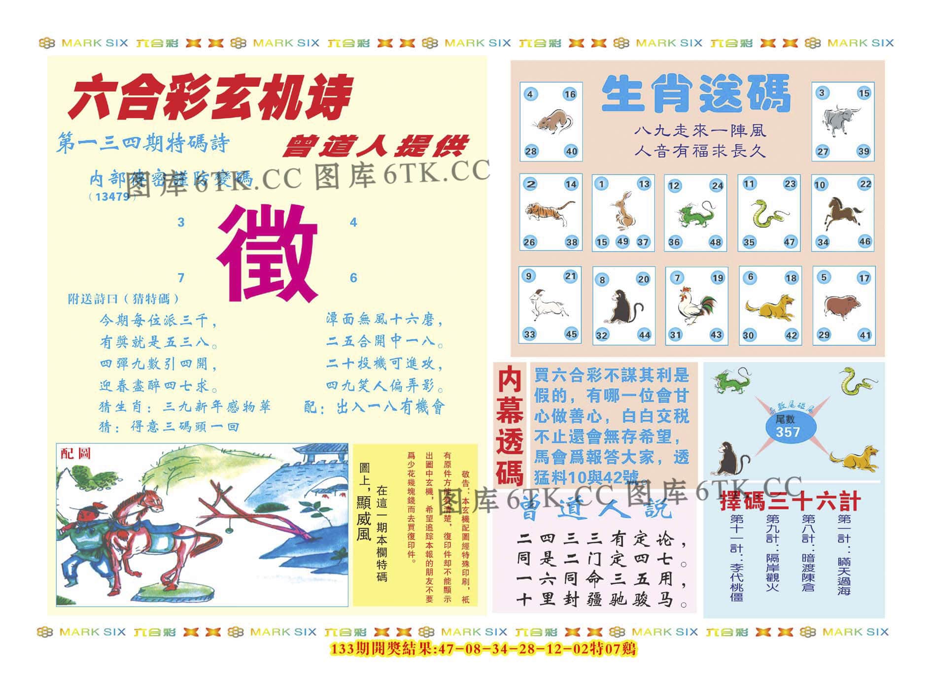 六合彩心水图库2|新曾道人内幕B 六合彩心水图库2|新曾道人内幕B